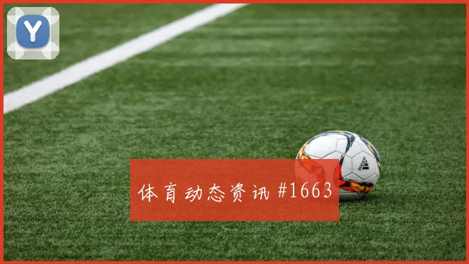 阿尔瓦雷斯头球破门尼日利亚冲上榜首球迷沸腾