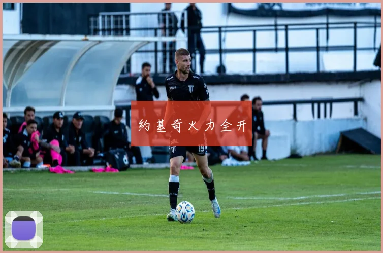 约基奇火力全开