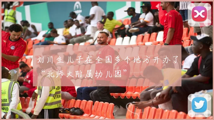 刘川生儿子在全国多个地方开办了“北师大附属幼儿园”